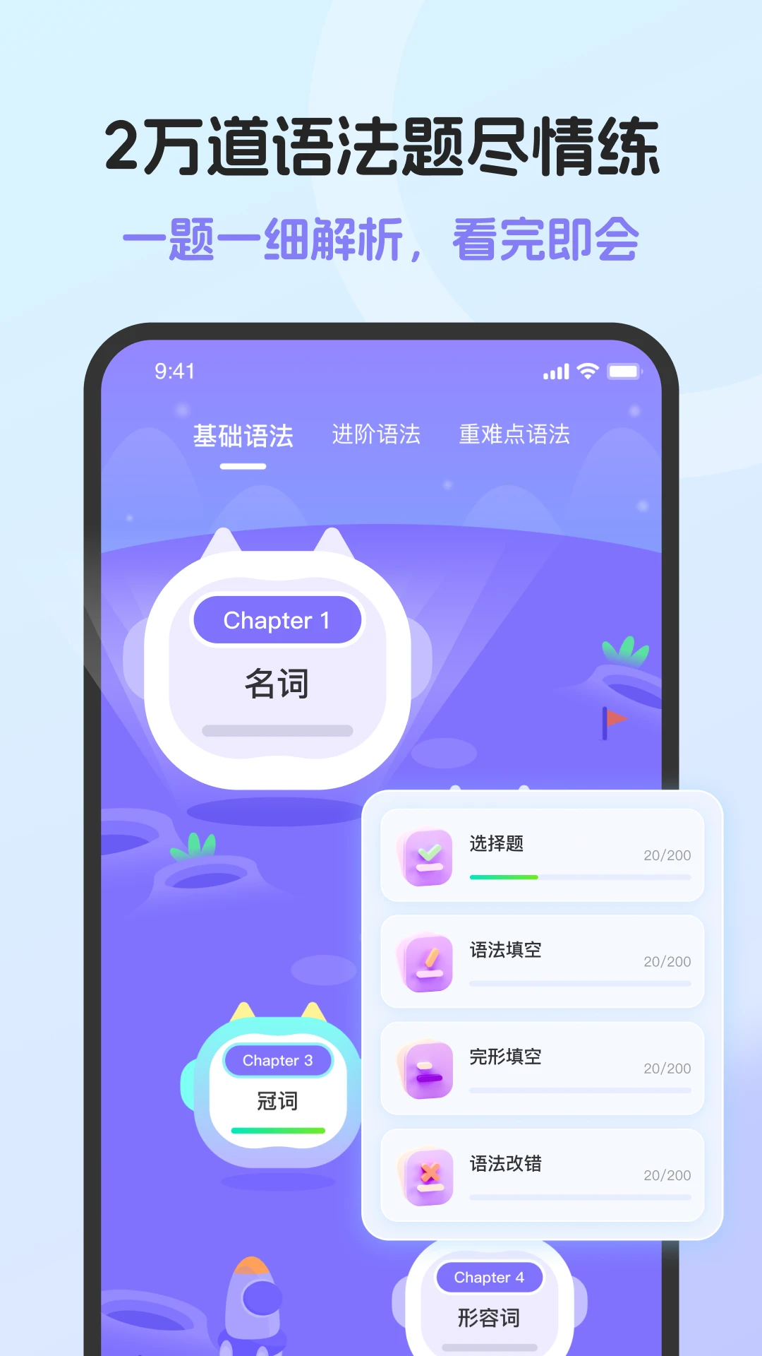 英语语法AI版截图