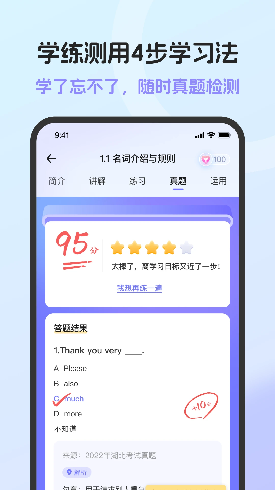英语语法AI版截图