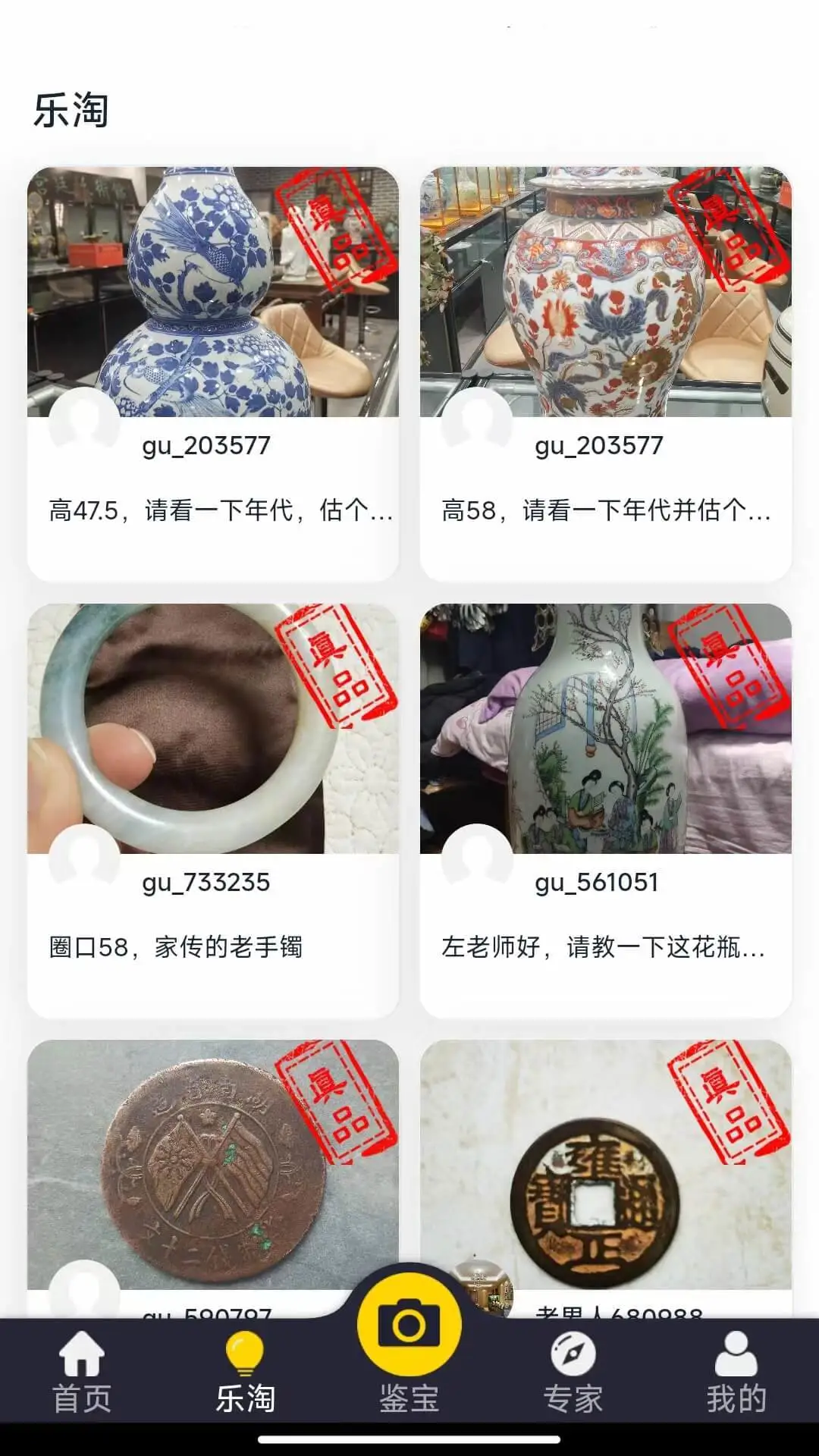 皮皮鉴宝截图