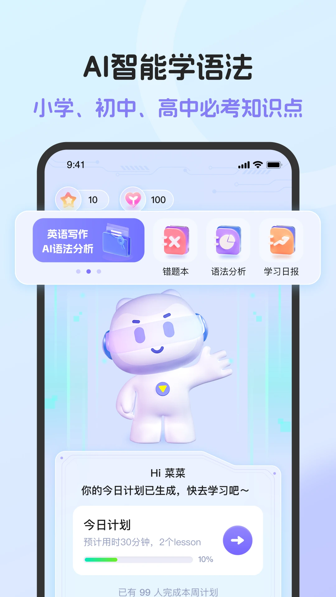 英语语法AI版截图