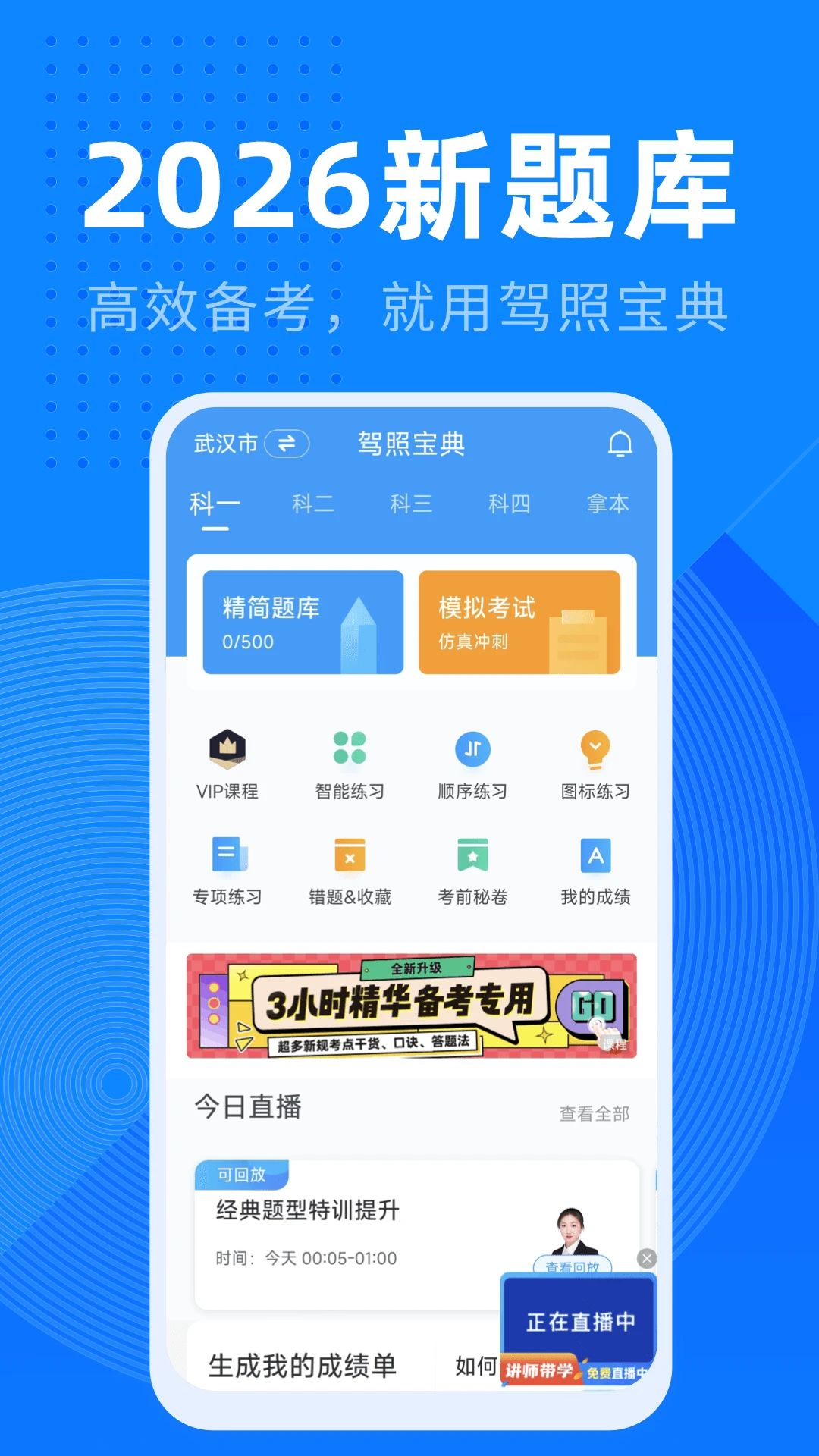 驾照宝典截图