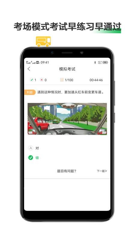 驾照宝典安卓版界面截图