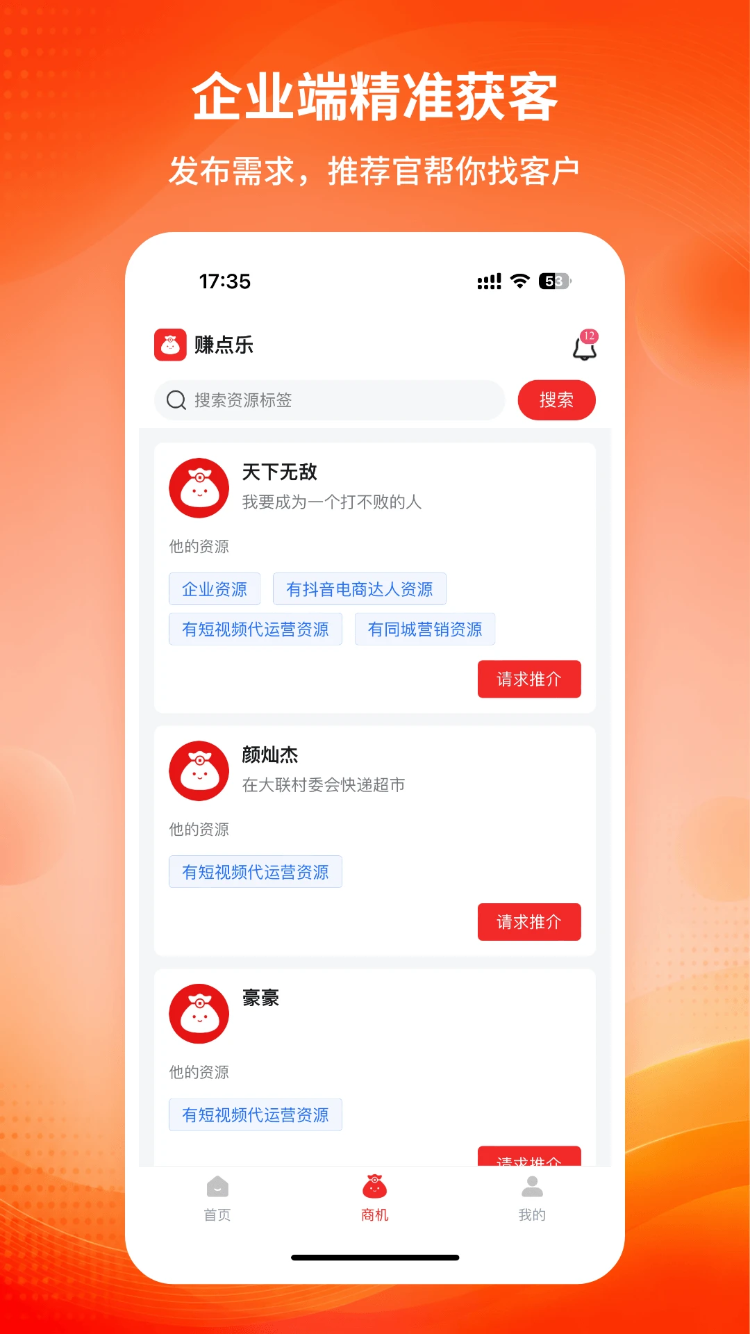 赚点乐截图