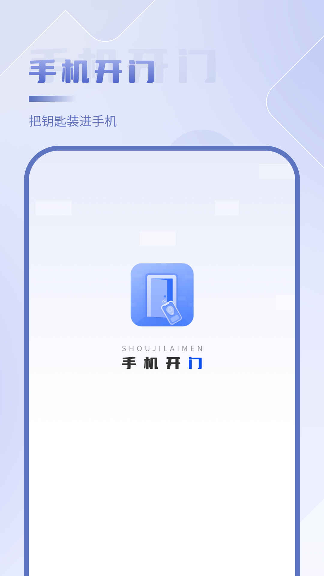 NFC开门 安卓版 软件界面截图