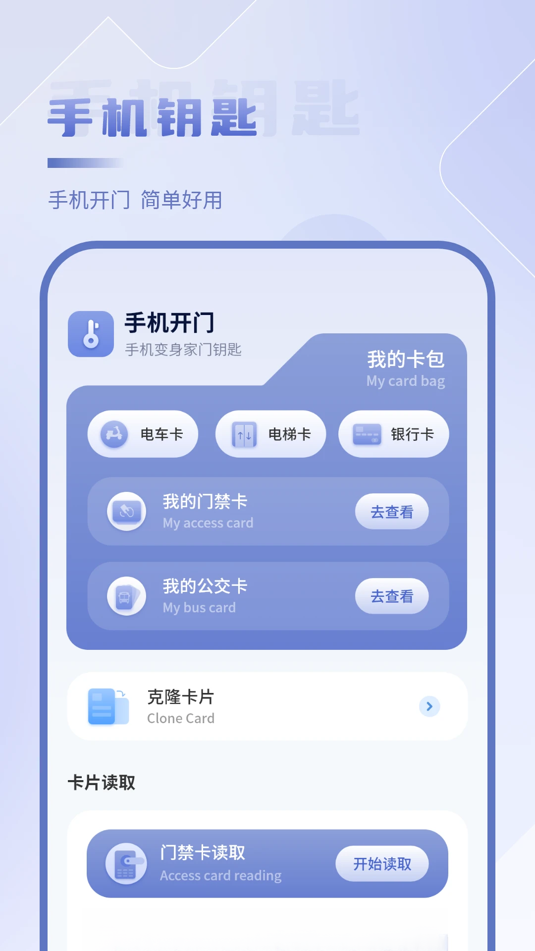 NFC开门截图