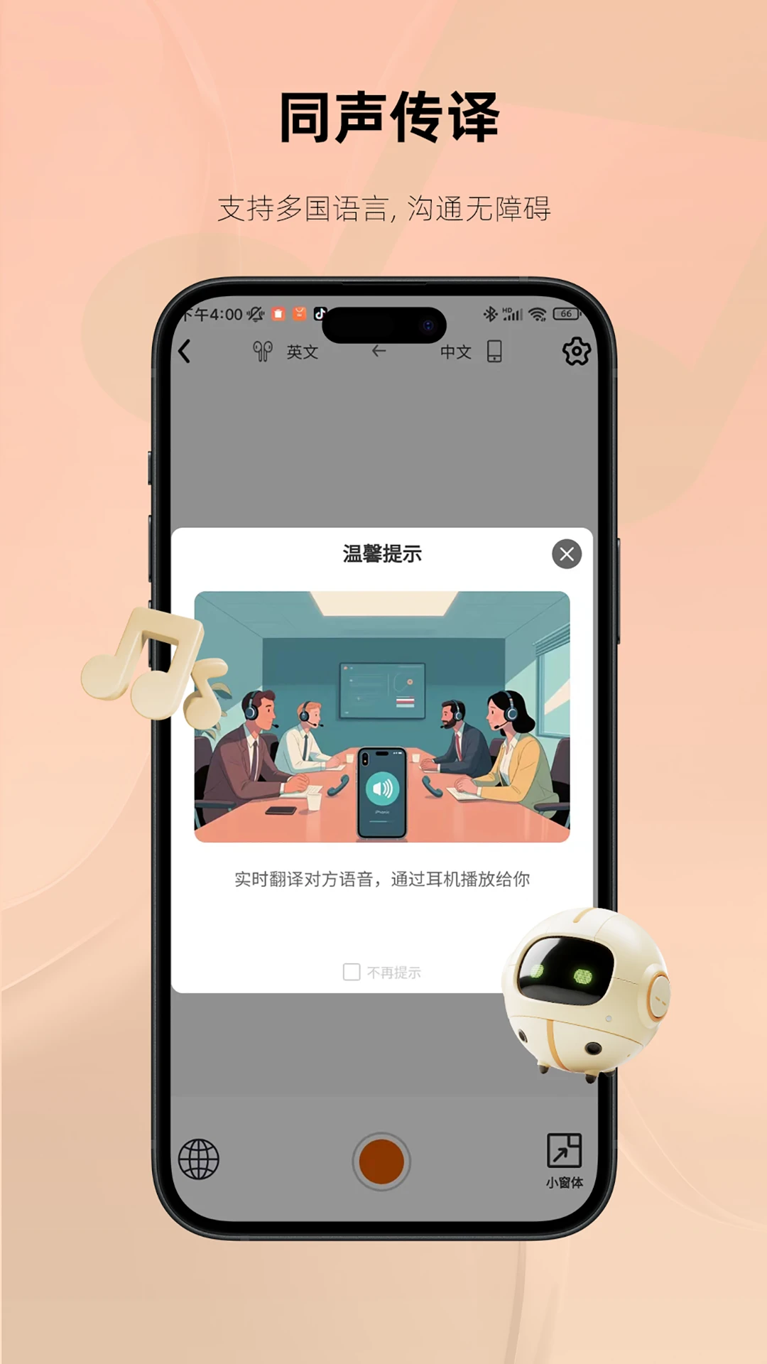 Monoise截图