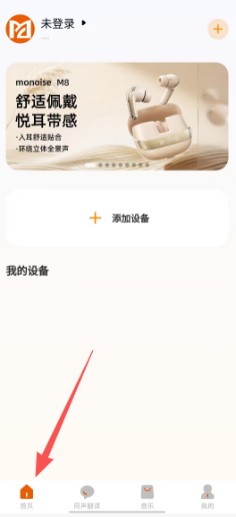 Monoise 安卓版 使用教程