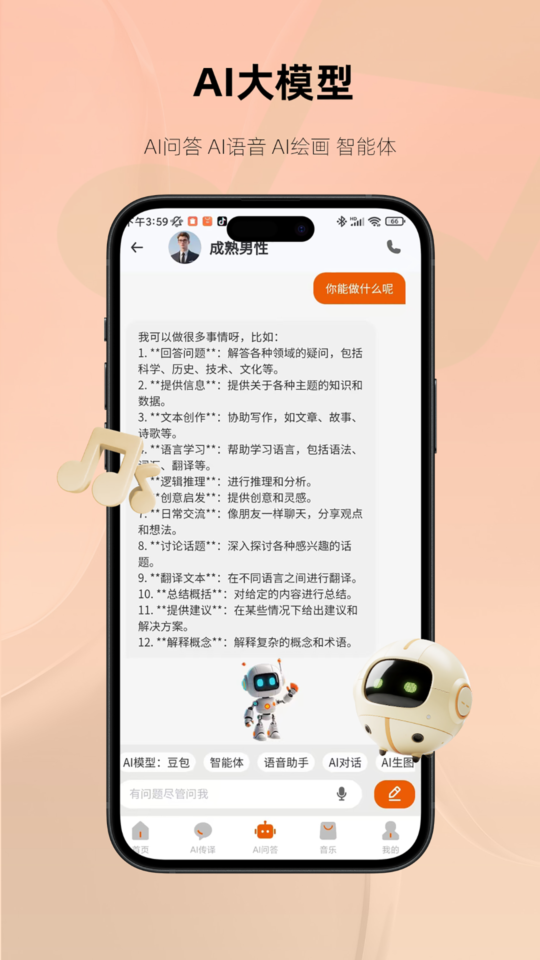 Monoise截图