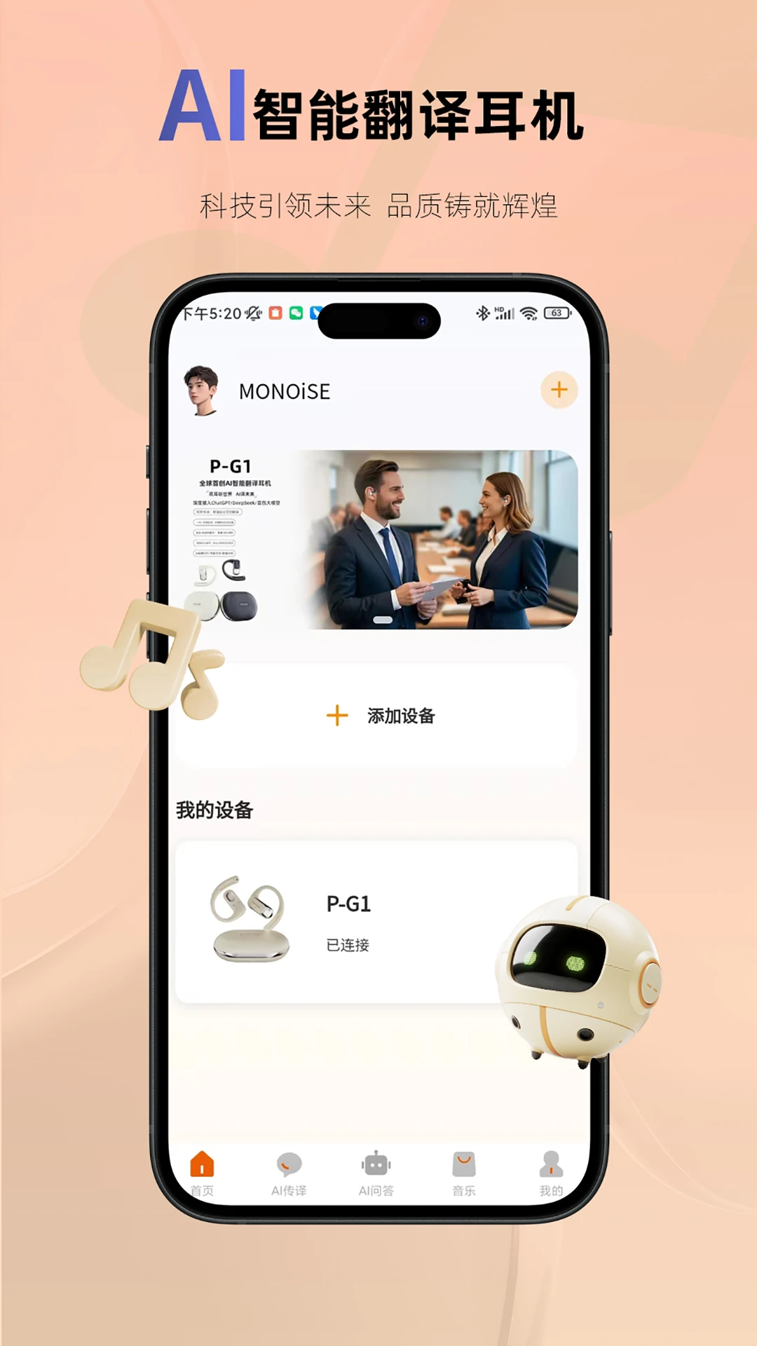 Monoise截图