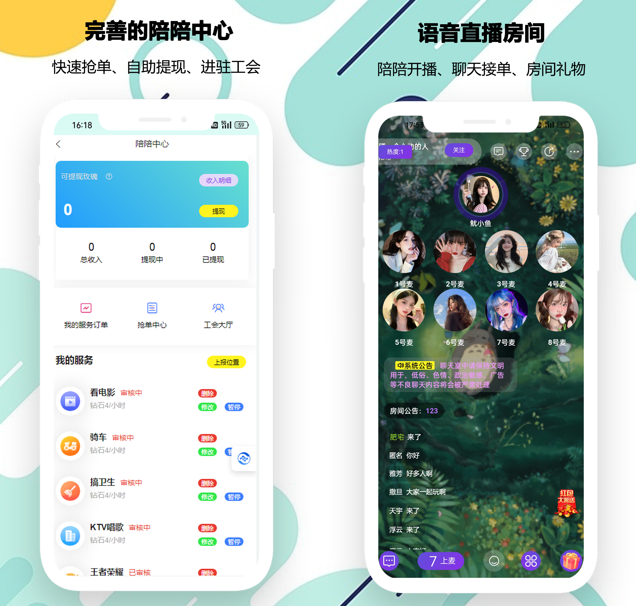 游戏陪玩酱 安卓版 使用界面