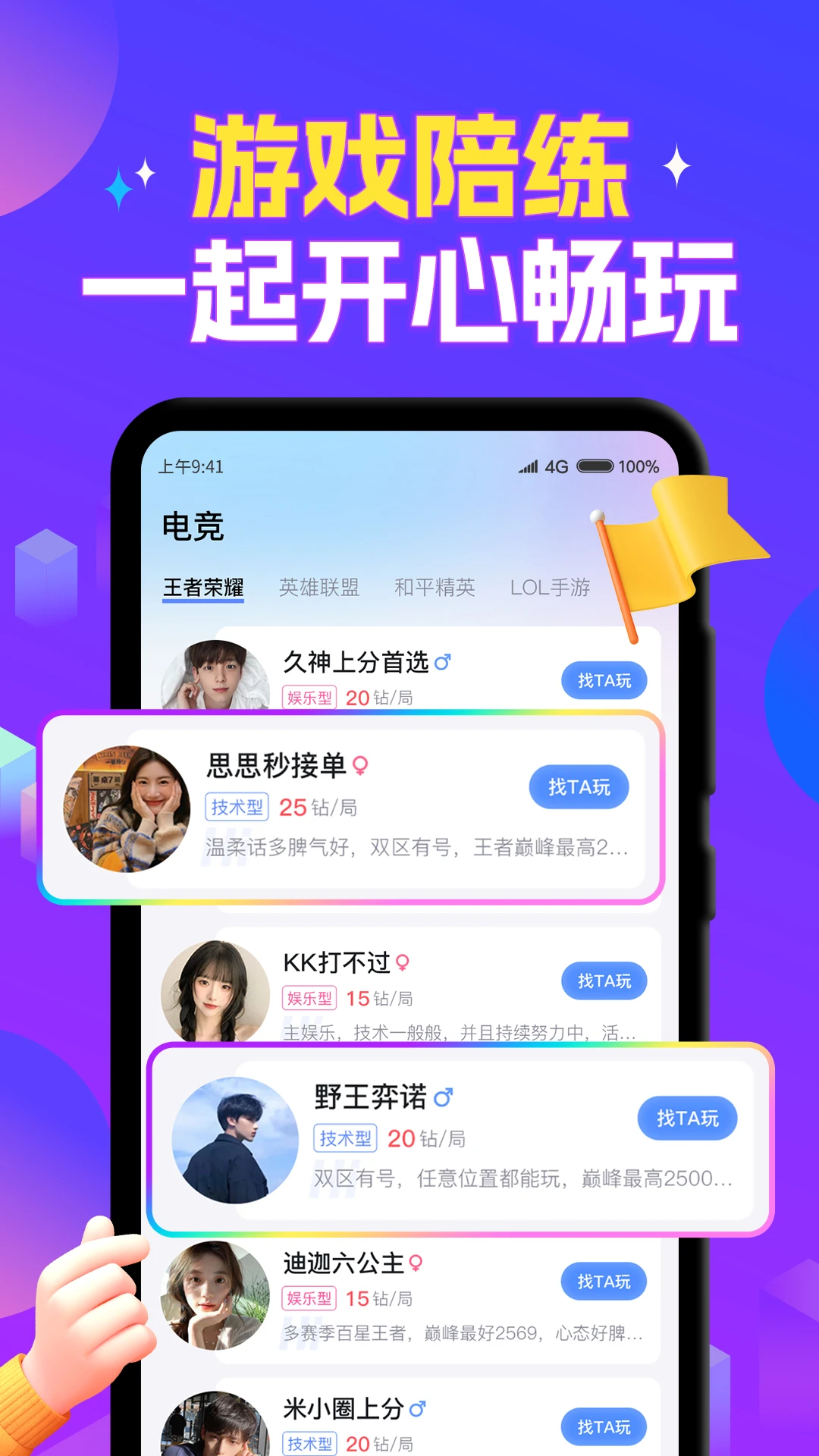 游戏陪玩酱截图