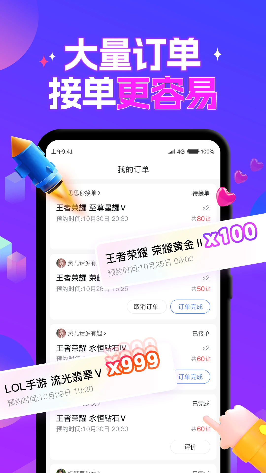 游戏陪玩酱截图
