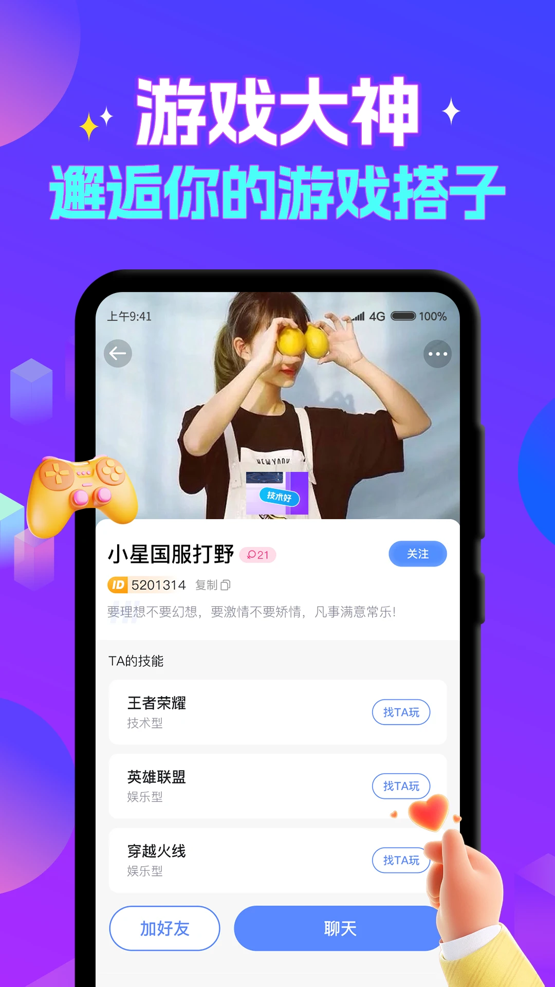游戏陪玩酱截图