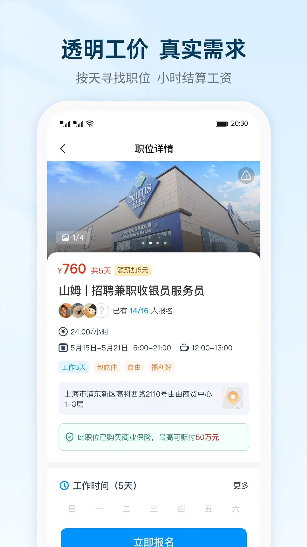 薪超人截图