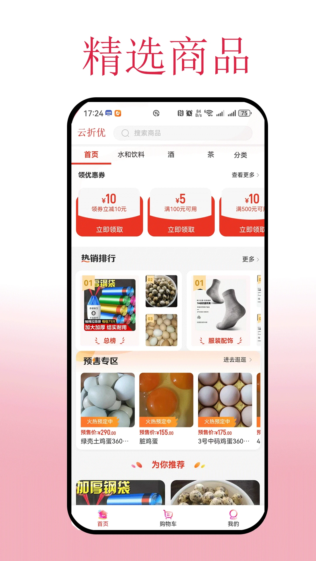 云折优商城截图