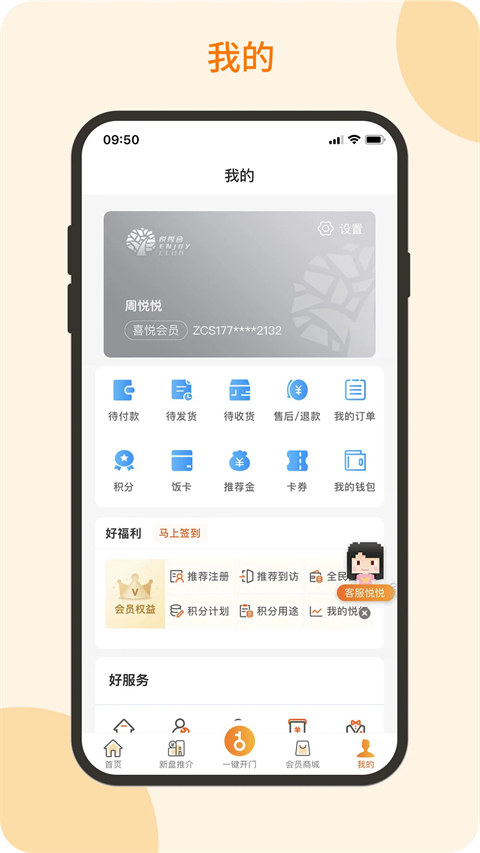 悦秀会 安卓版 物业缴费界面截图