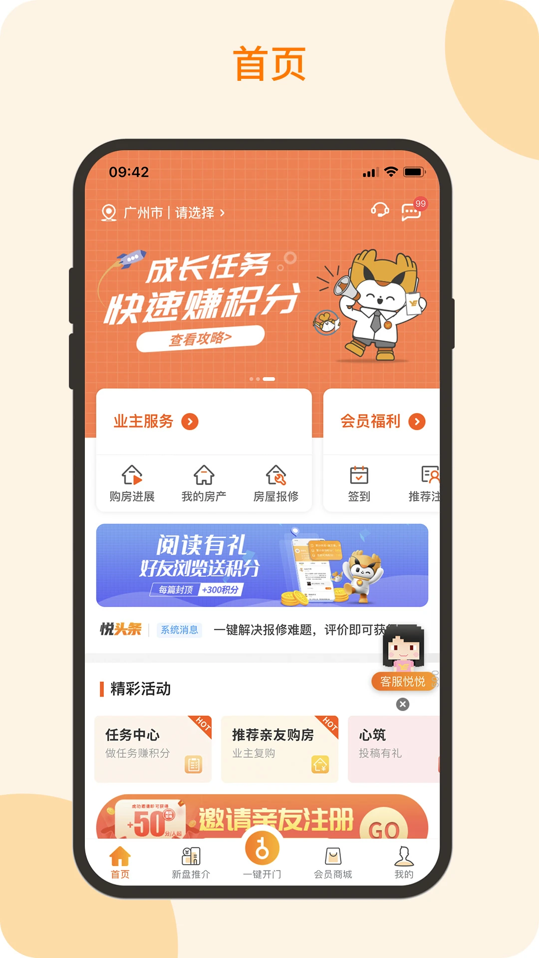 悦秀会截图