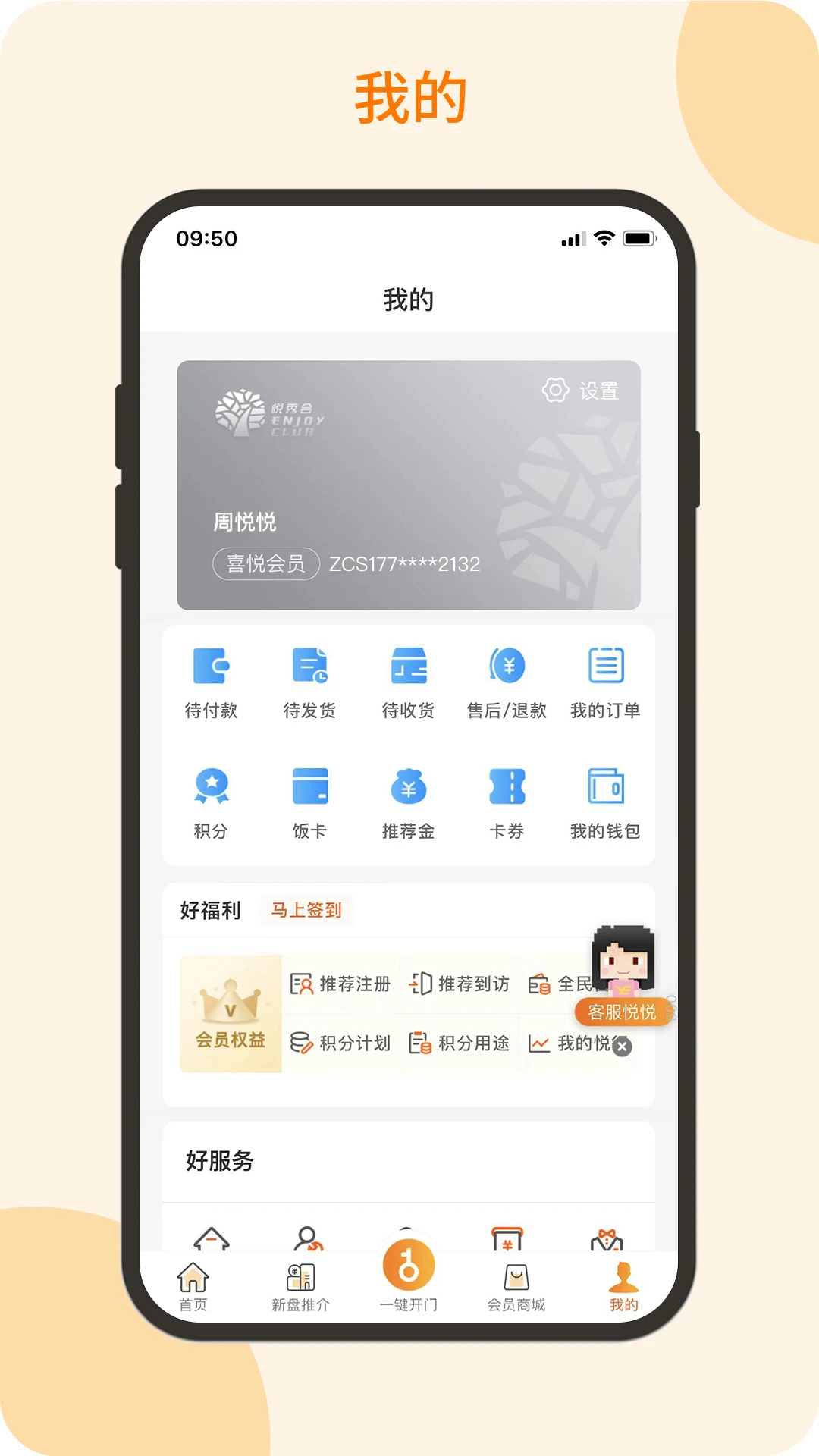 悦秀会截图