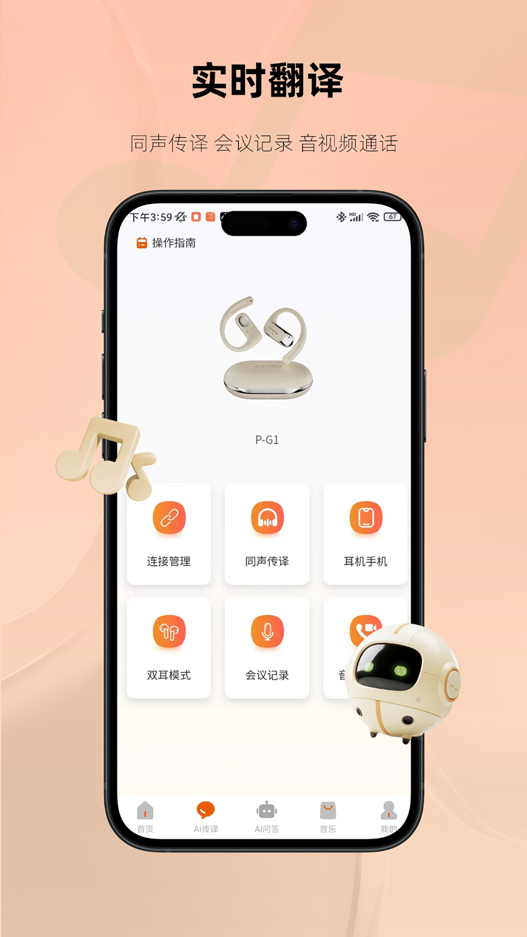 Monoise(摩因)截图