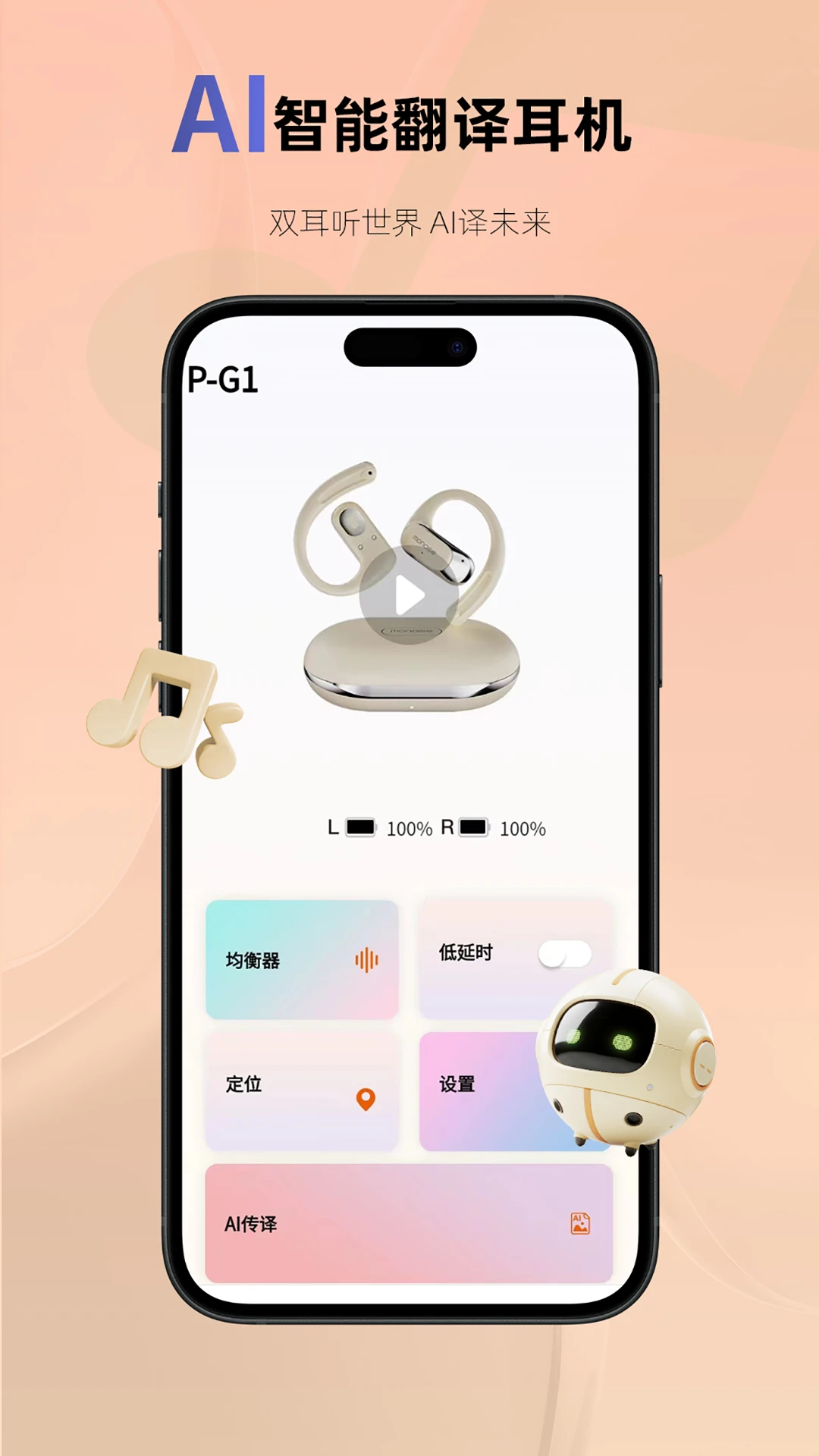 Monoise(摩因)截图