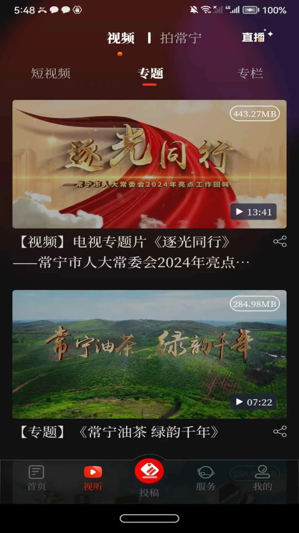 常宁融媒截图