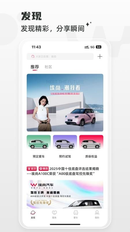 埃尚汽车截图