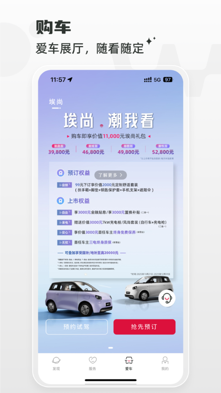 埃尚汽车截图