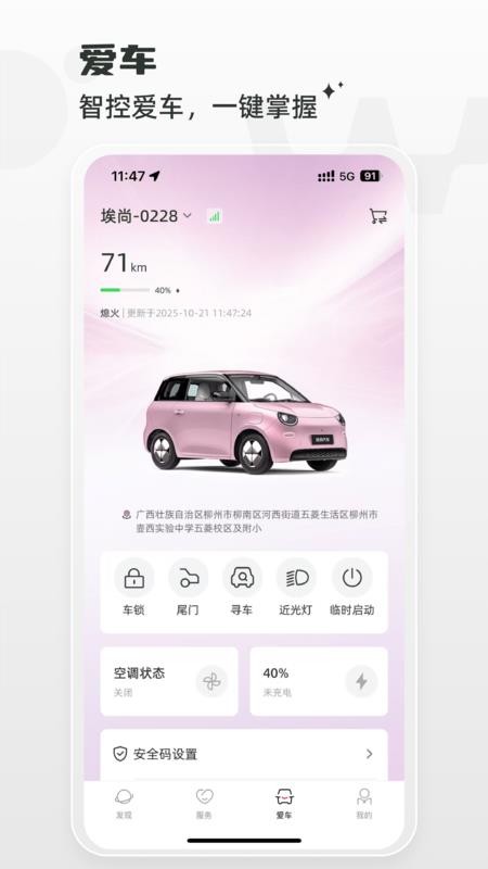 埃尚汽车截图