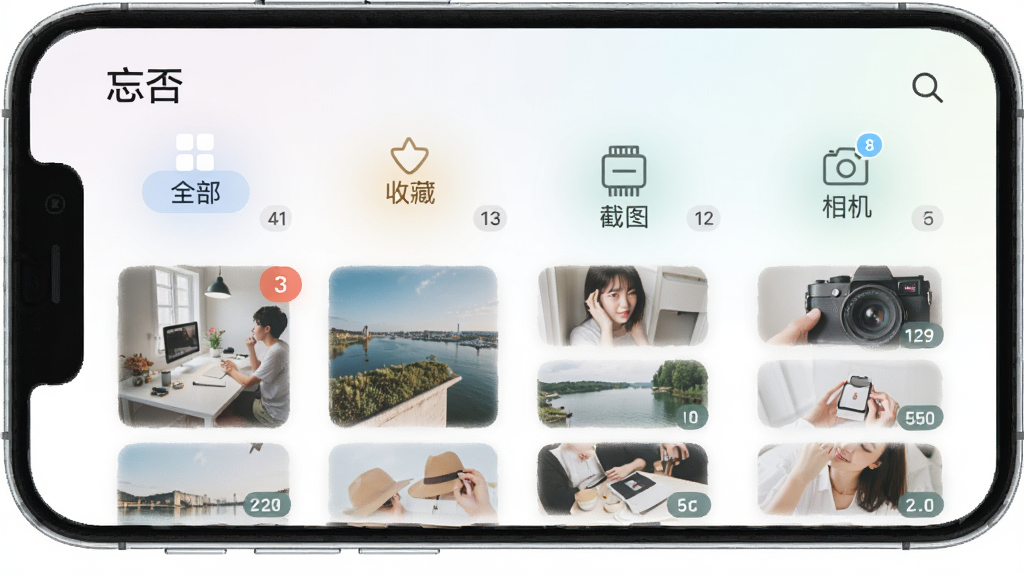 一张“忘否”软件分类管理界面的示意图,画面中手机屏幕显示多个分类标签如“全部”“收藏”“截图”“相机”,每个分类下有对应图片缩略图,界面配色柔和,布局整齐,风格清新,细节包括标签图标和数量角标,画质干净,无多余元素