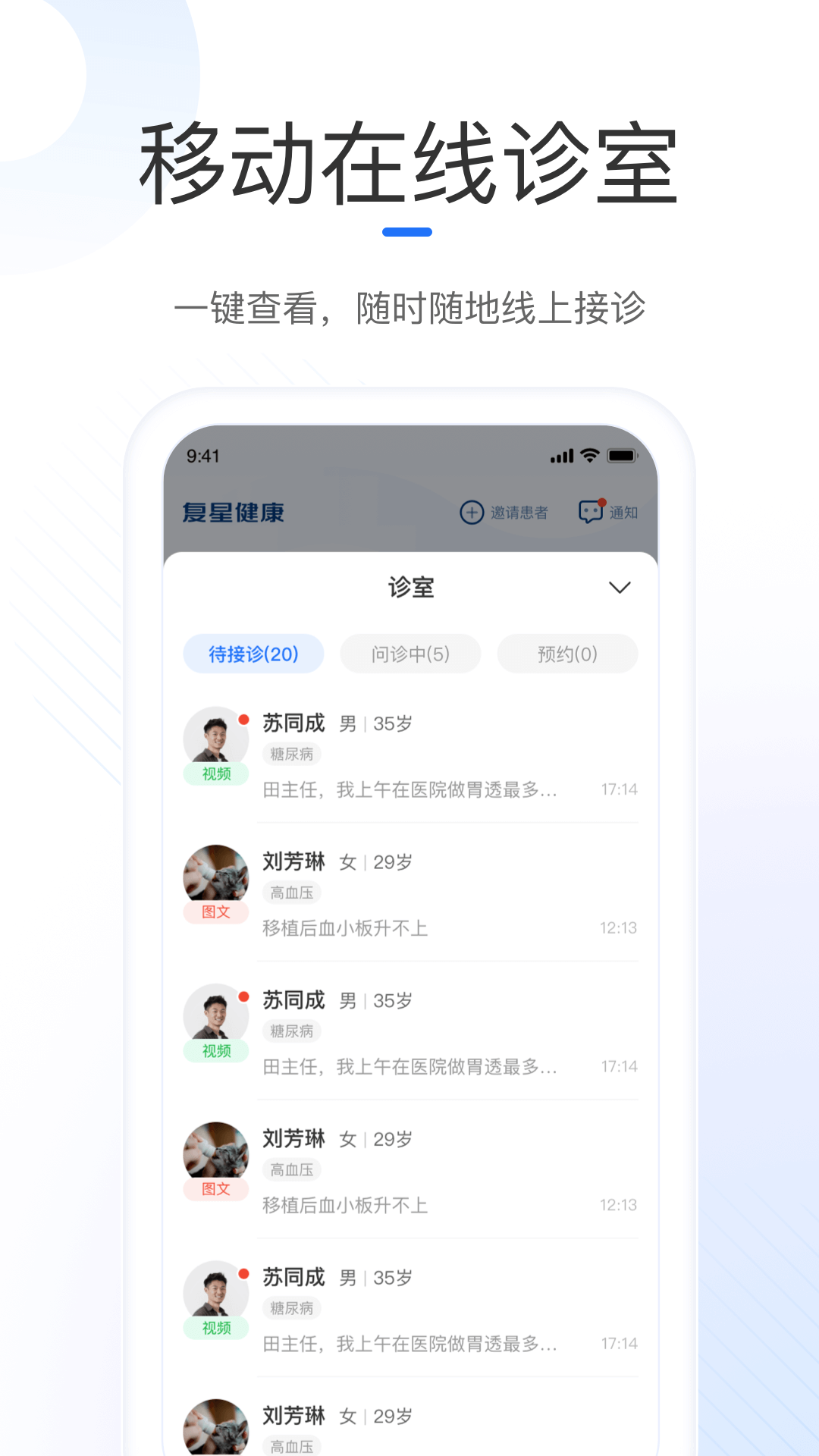 复星健康医生端截图