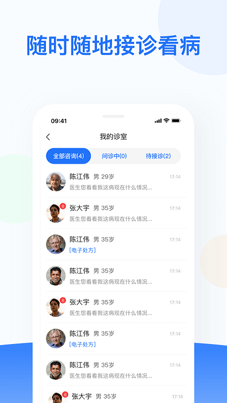 复星健康医生端 安卓版 下载安装 界面