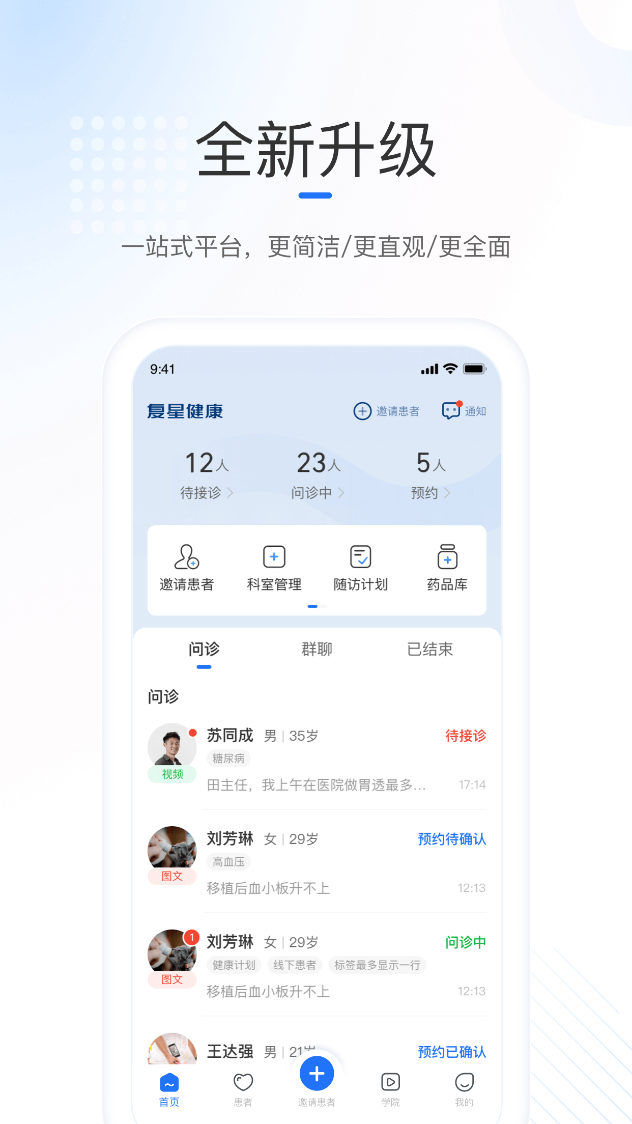 复星健康医生端截图