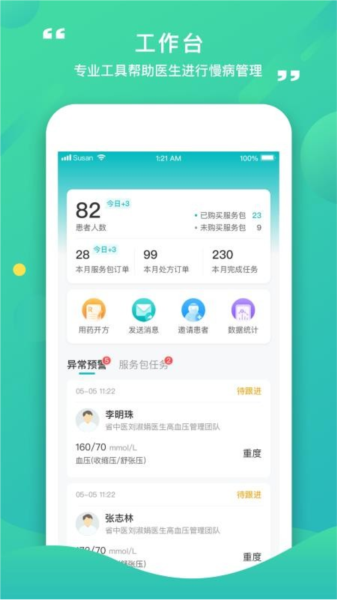 康合上医 安卓版 功能界面
