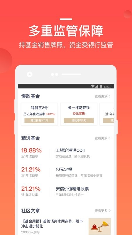 挖财基米 安卓版 基金界面