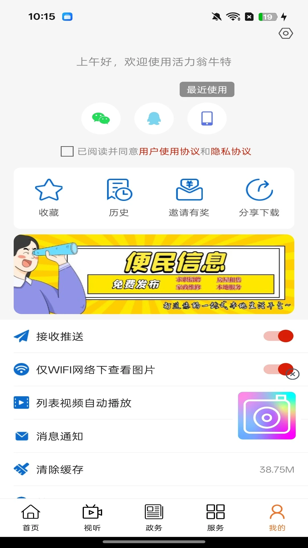 活力翁牛特截图