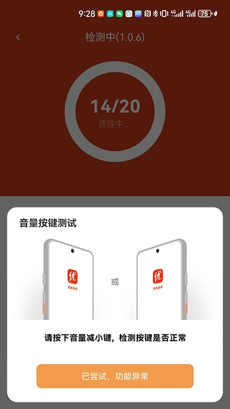 优享助手截图