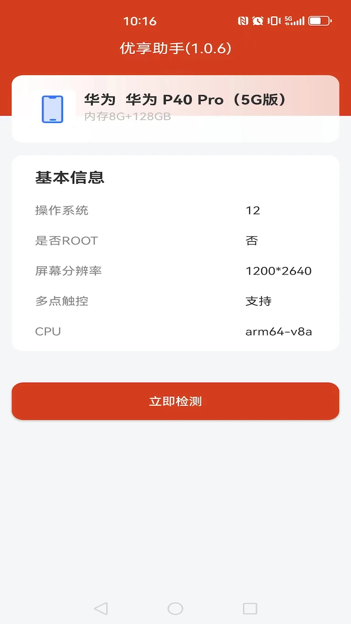优享助手截图