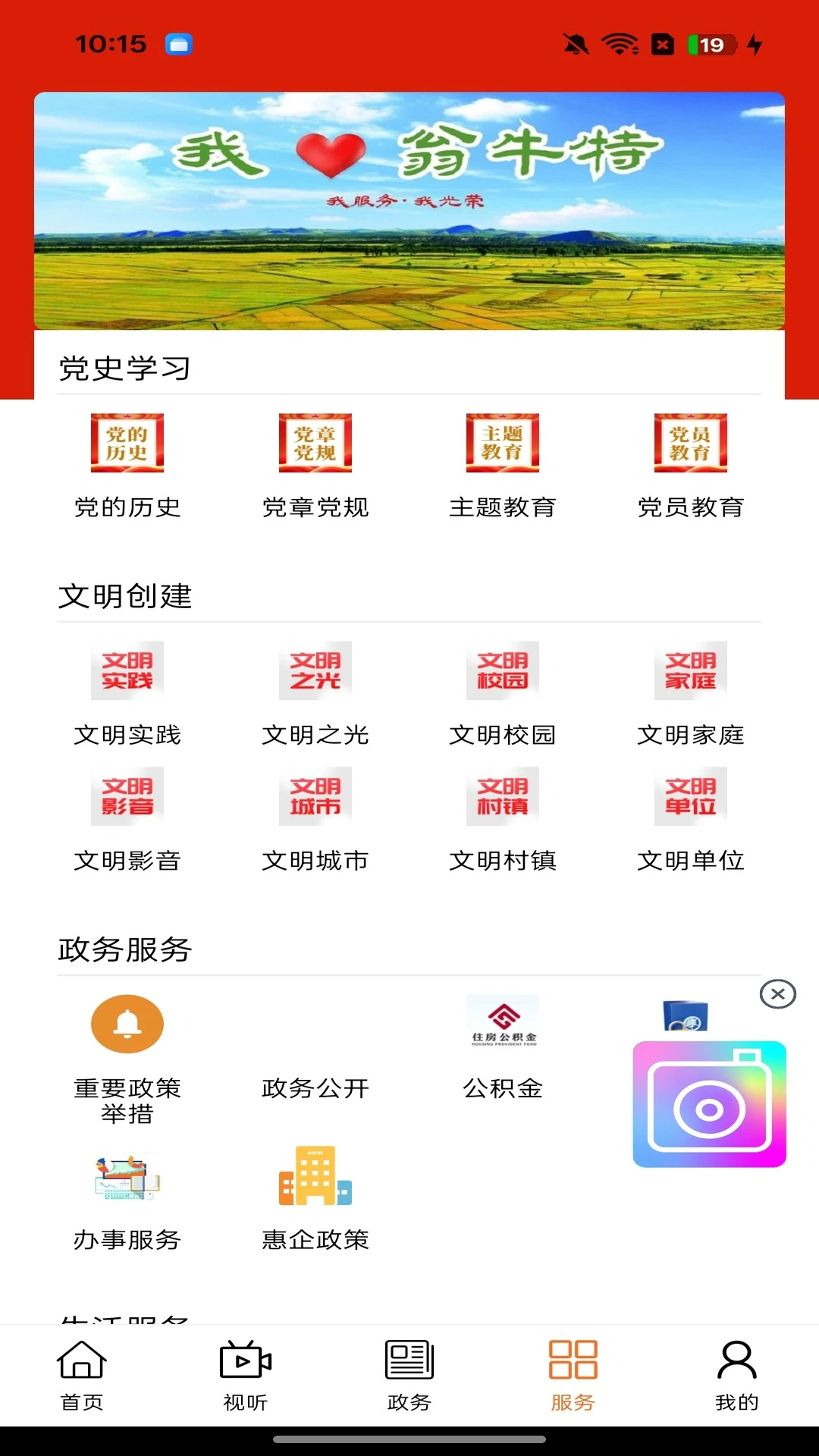 活力翁牛特截图