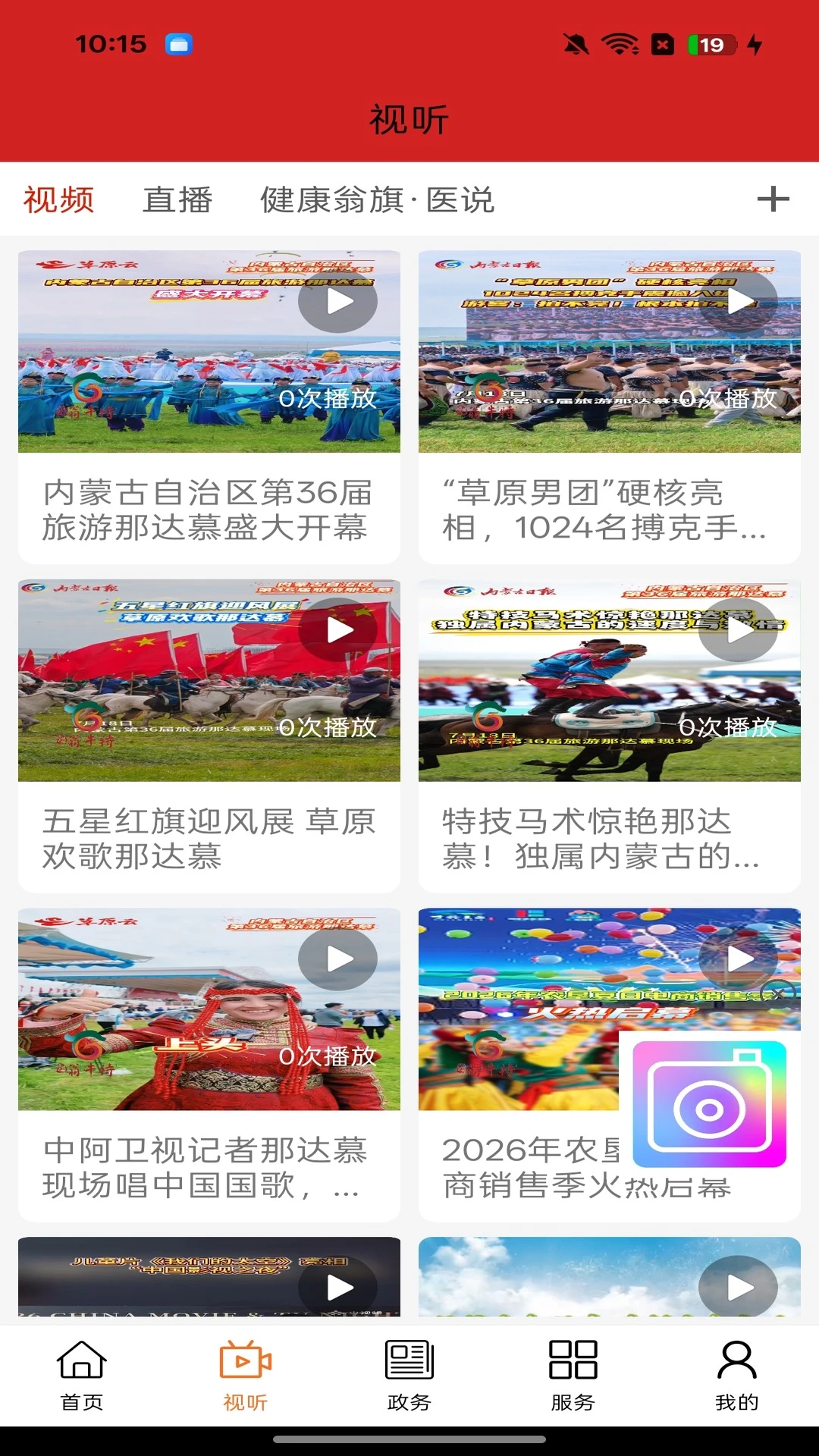 活力翁牛特截图