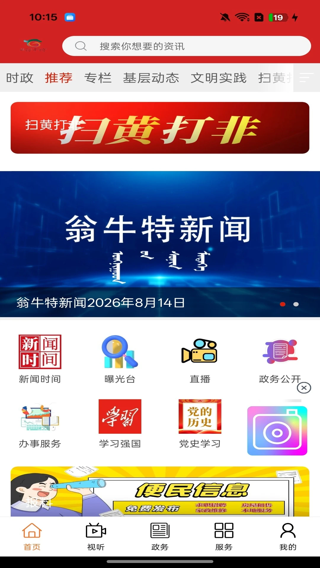 活力翁牛特截图