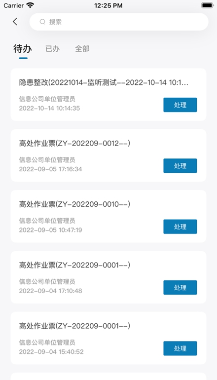 云智工厂安卓版 生产管理界面截图