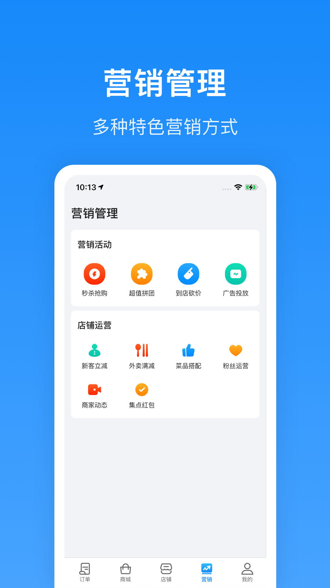 生活Plus商家 安卓版 订单管理界面