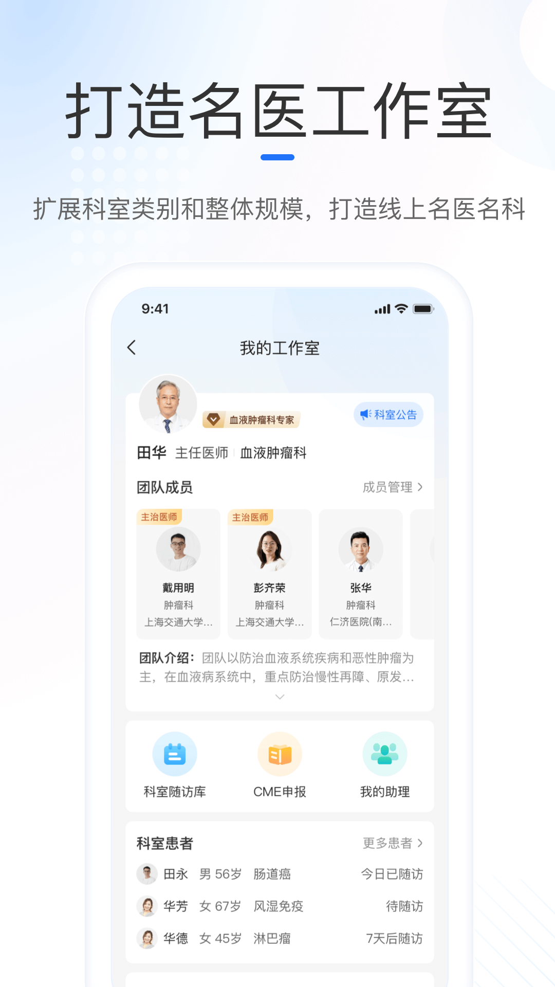 复星健康医生端截图