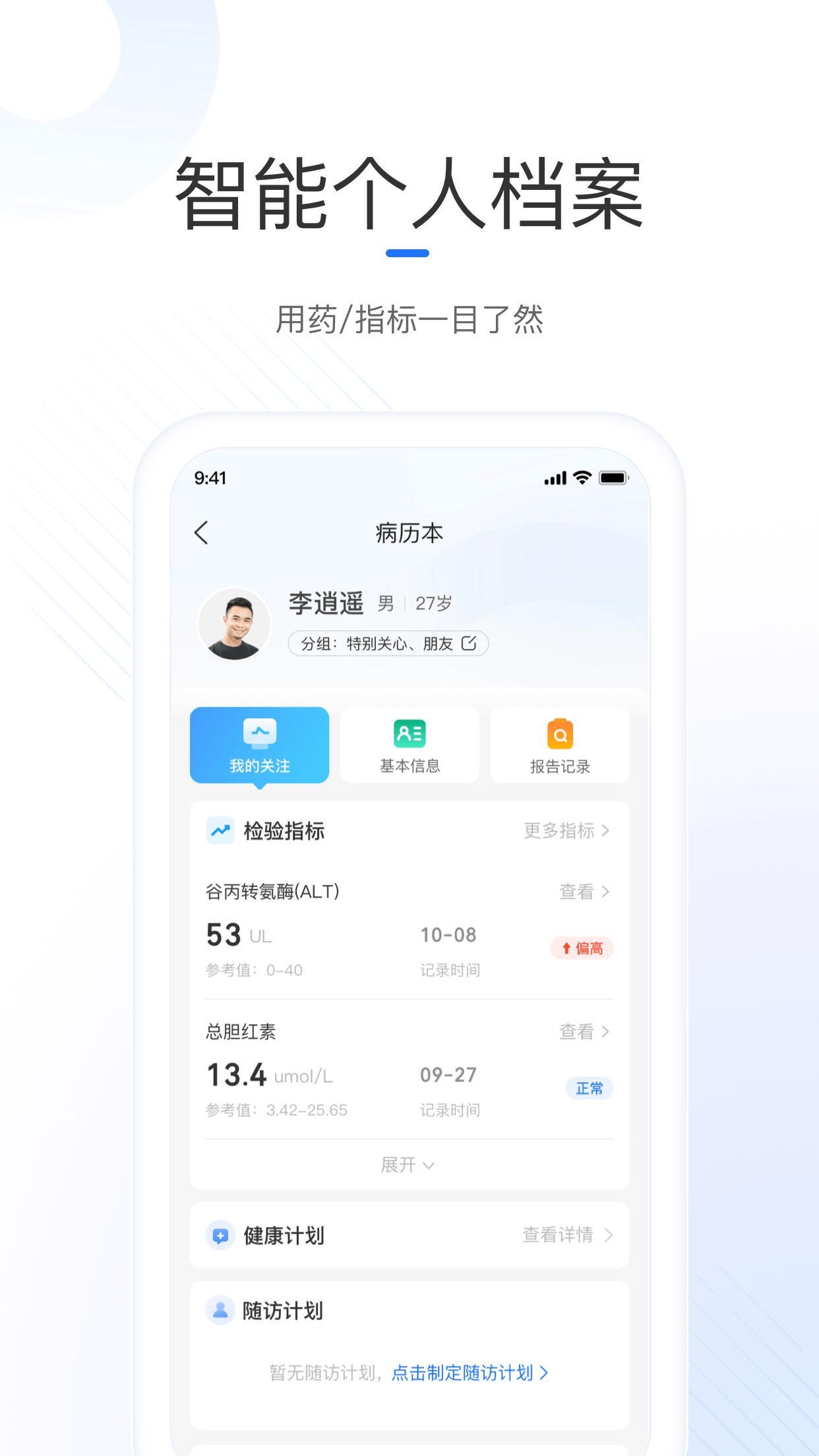 复星健康医生端截图