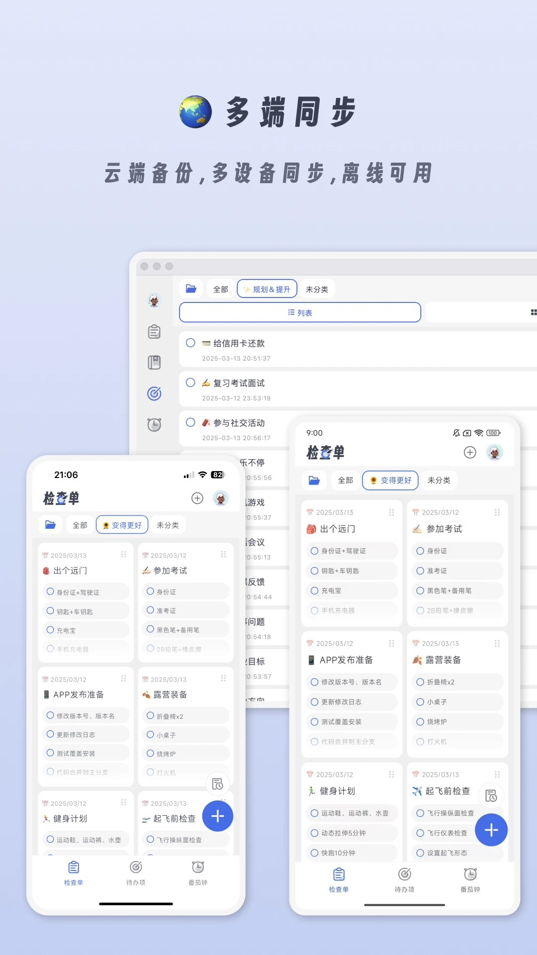 小小检查单截图