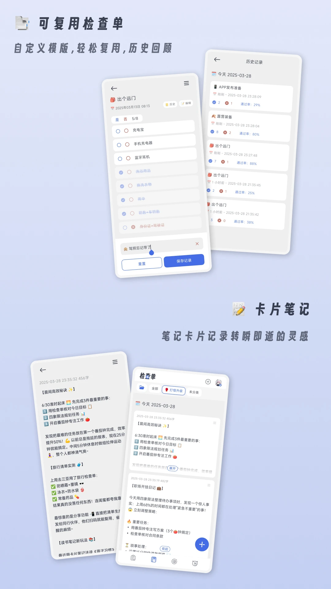 小小检查单截图