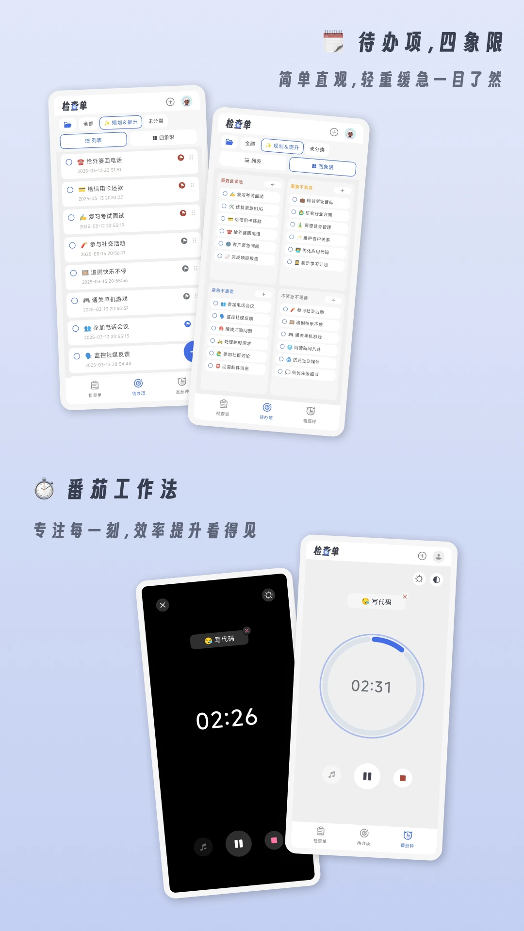 小小检查单截图