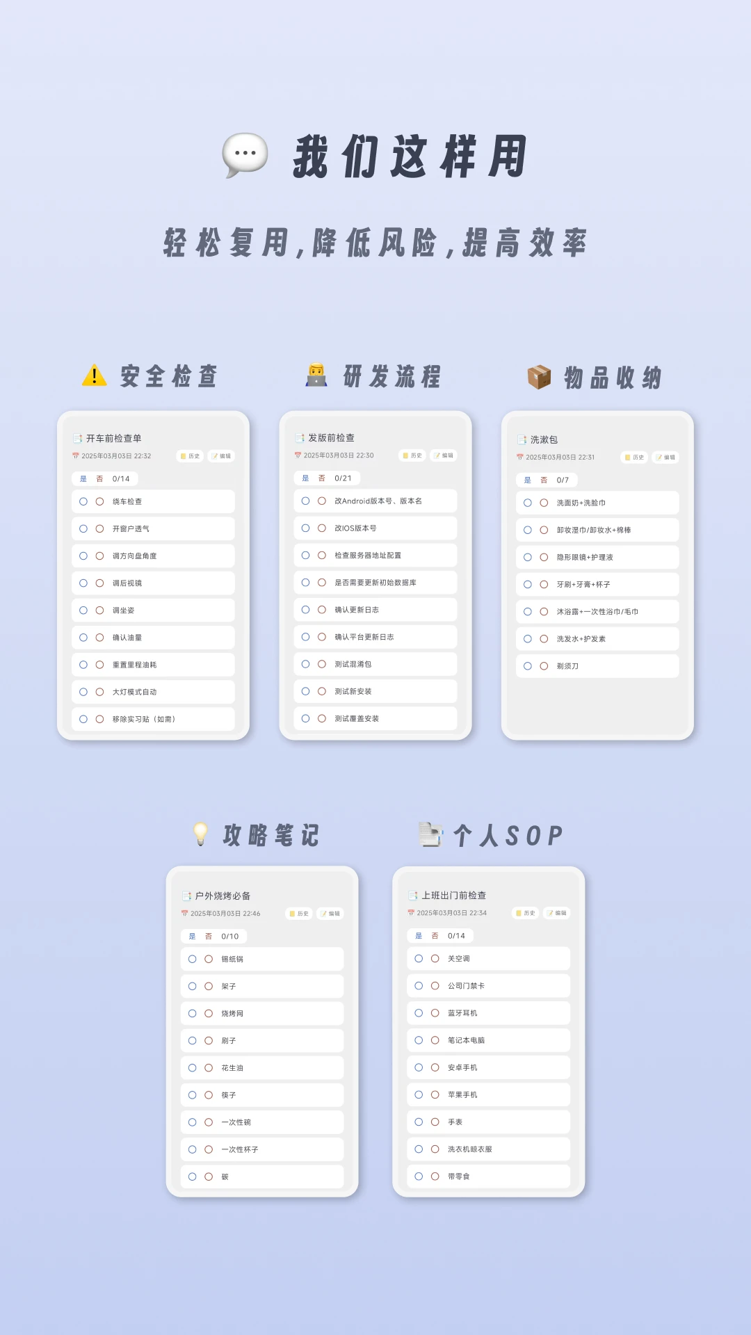 小小检查单截图