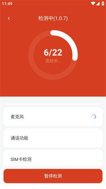 优享助手 安卓版 验机界面