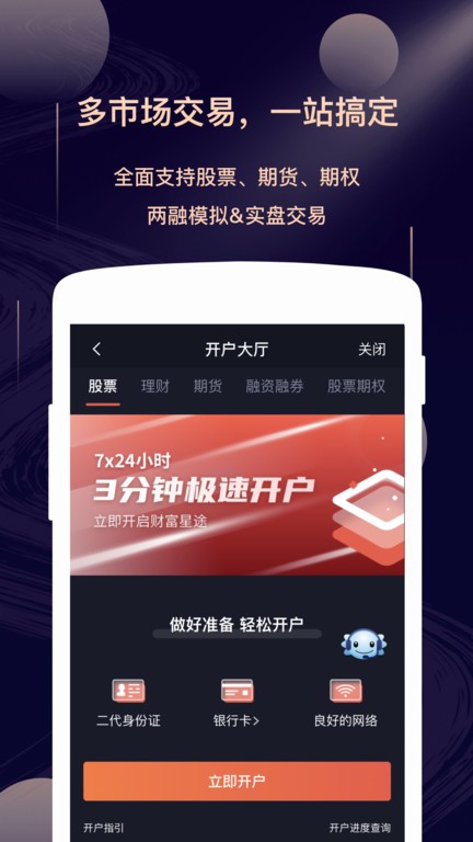 华鑫星途安卓版行情交易界面截图